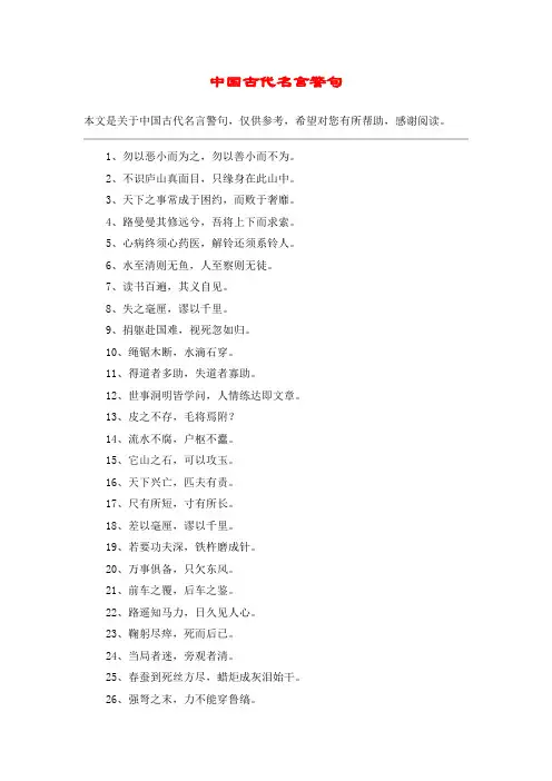 中国古代名言警句