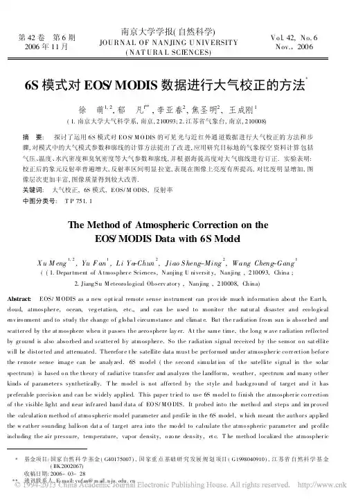 6S模式对EOS_MODIS数据进行大气校正的方法_徐萌