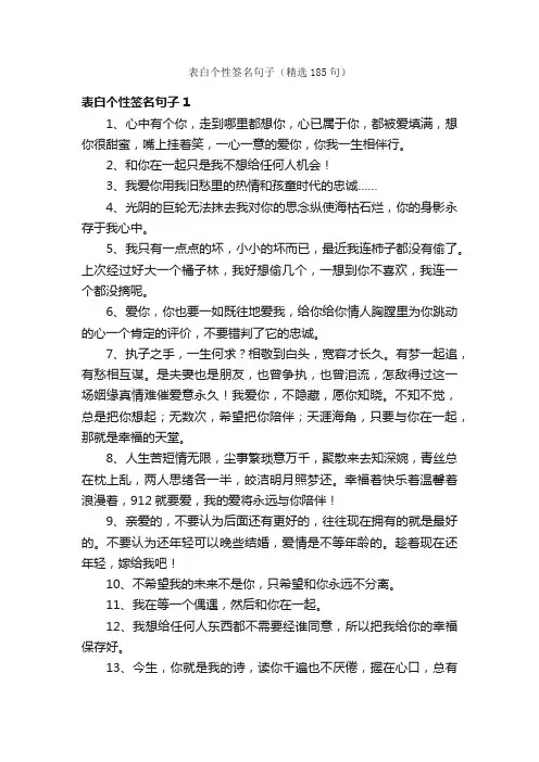 表白个性签名句子（精选185句）