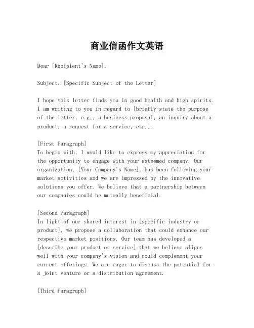 商业信函作文英语