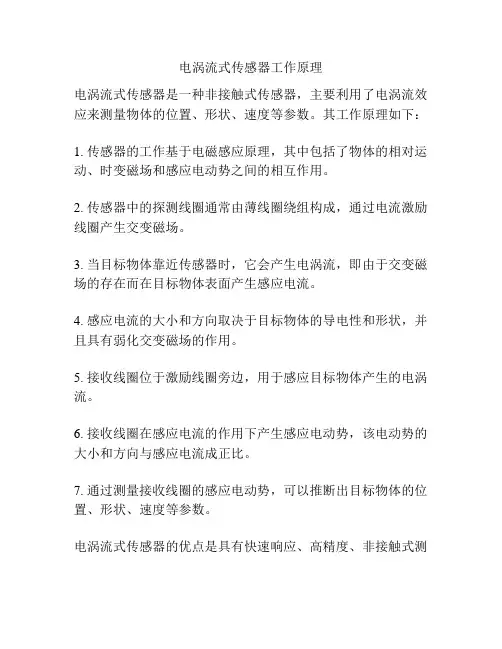 电涡流式传感器工作原理