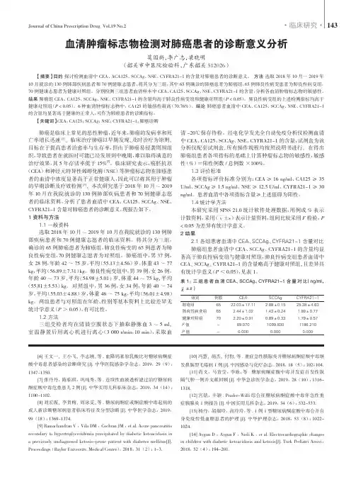 血清肿瘤标志物检测对肺癌患者的诊断意义分析