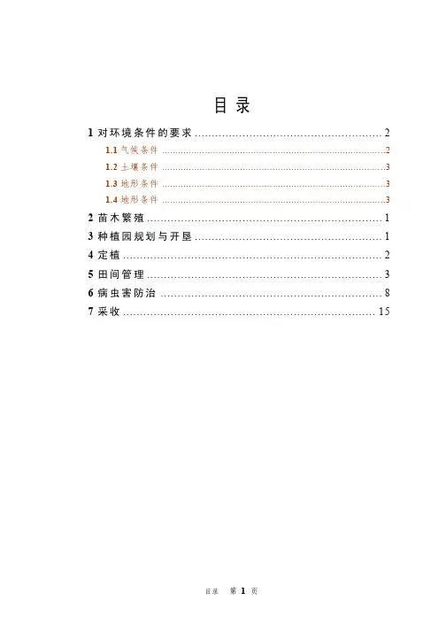 功能植物种植 技术方案(辣木)