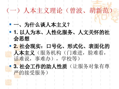 人本主义理论