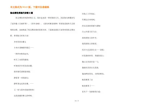 徐志摩优秀现代诗歌5篇
