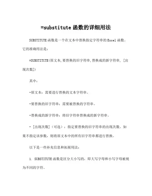 =substitute函数的详细用法