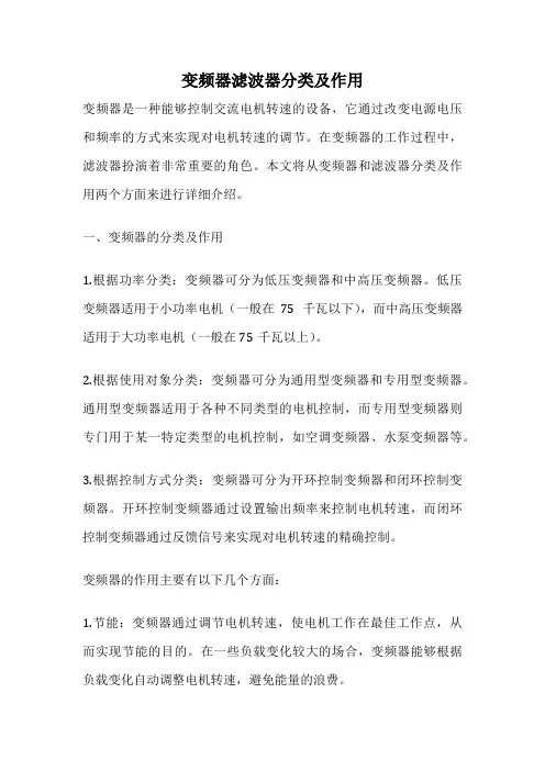 变频器滤波器分类及作用