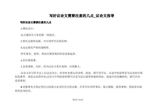 【议论文写作指导】写好议论文需要注意的几点
