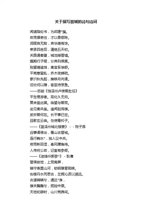关于描写晋城的诗句诗词