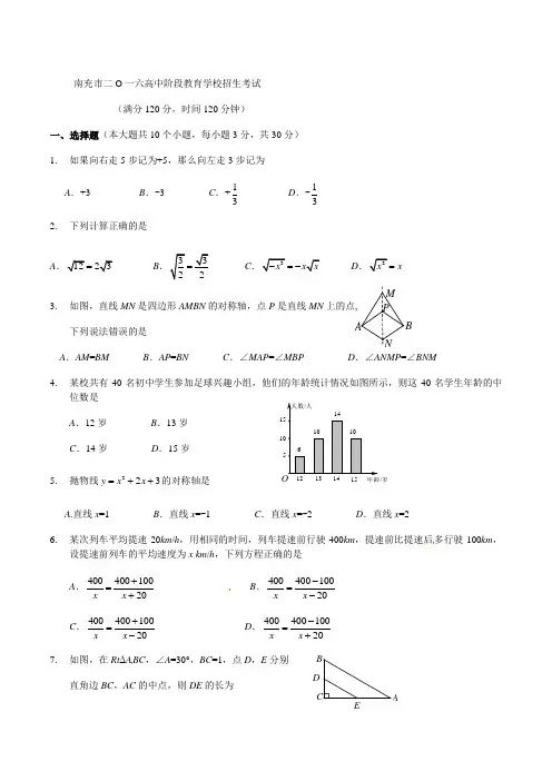 四川省南充市2021年中考数学试题(word版,含答案)