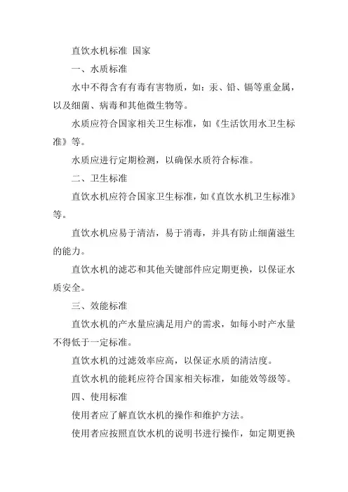 直饮水机标准 国家