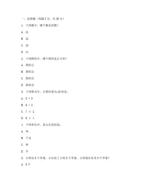 小学二升三分班考试卷数学