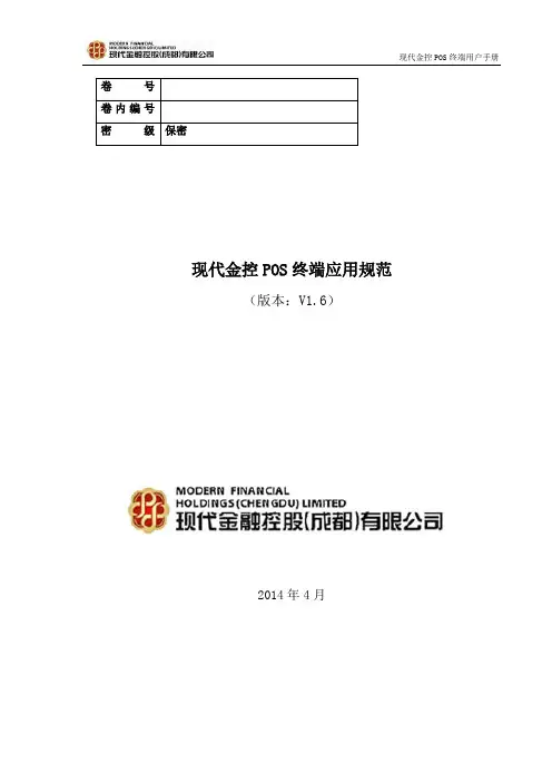 POS终端应用规范