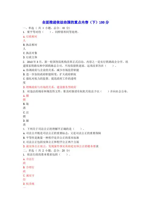 全面推进依法治国的重点内容下100