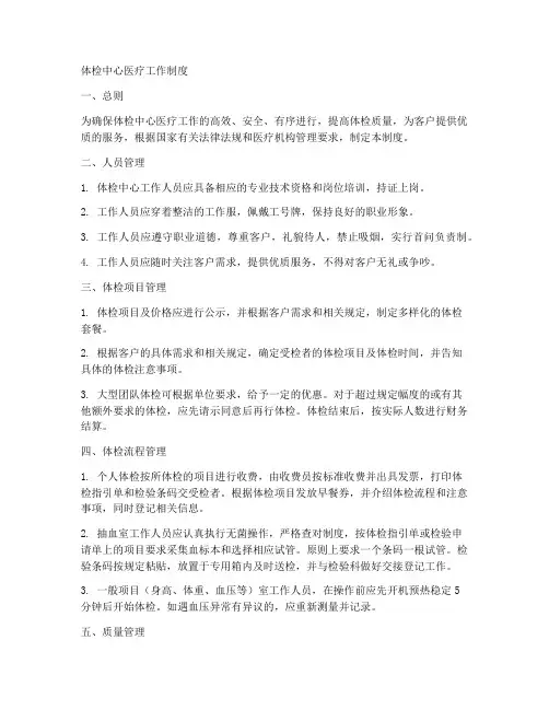 体检中心医疗工作制度