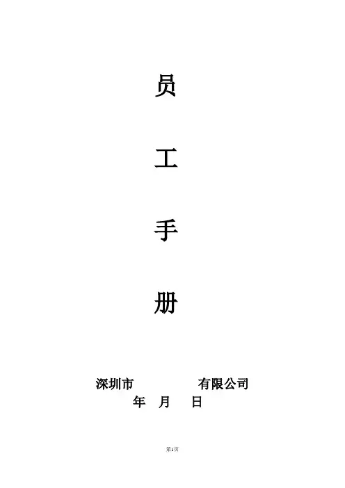 公司员工手册