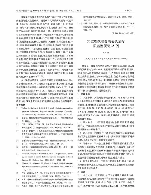 穴位埋线联合隔姜灸治疗阳虚型便秘35例