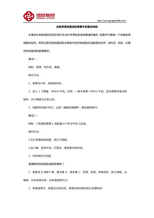 云歌贡茶加盟店的香蕉牛奶是这样的