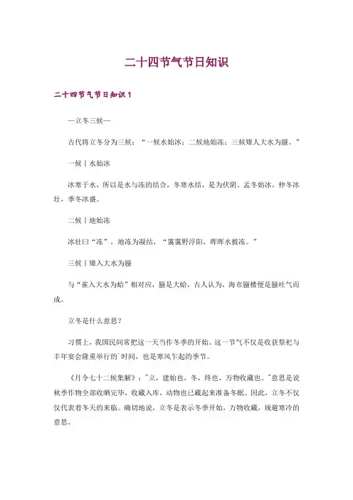 二十四节气节日知识