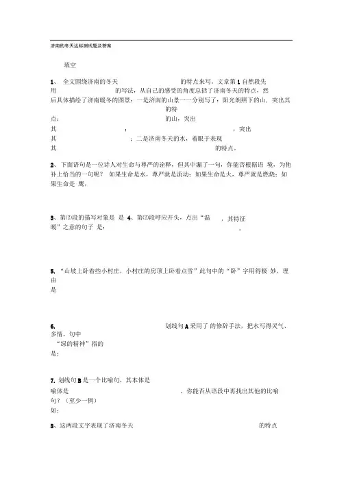 济南的冬天达标测试题及答案.doc