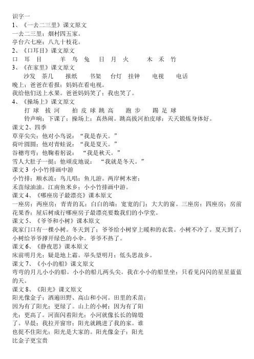 一年级语文上册全部课文