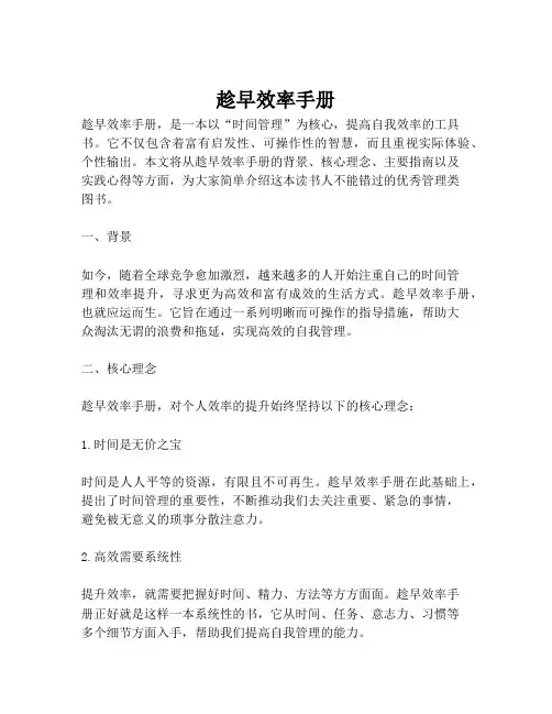 趁早效率手册