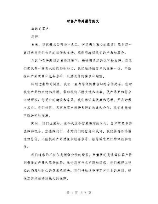 对客户的感谢信范文（三篇）