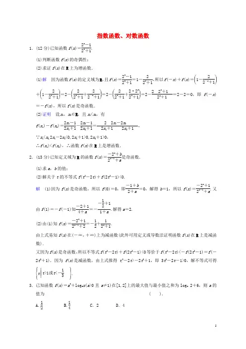 山东省济宁市高三数学一轮复习专项训练指数函数、对数函数(含解析)