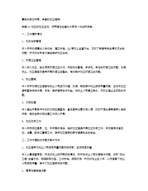 社区主任述职报告范文参考