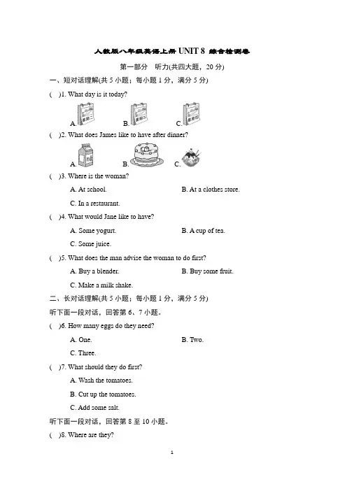 人教版八年级英语上册UNIT 8 综合检测卷含答案