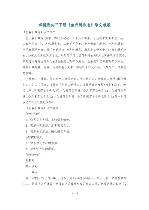 部编版初三下册《鱼我所欲也》语文教案