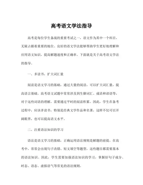 高考语文学法指导