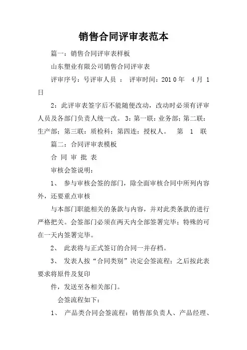 销售合同评审表范本