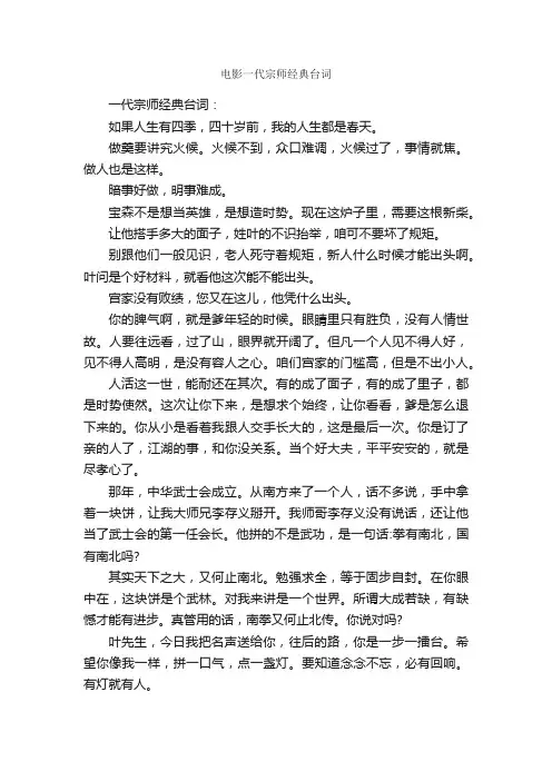 电影一代宗师经典台词