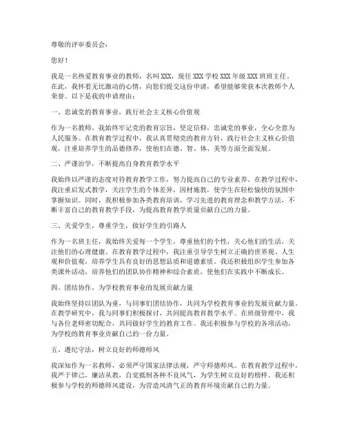 申请教师个人荣誉申请书
