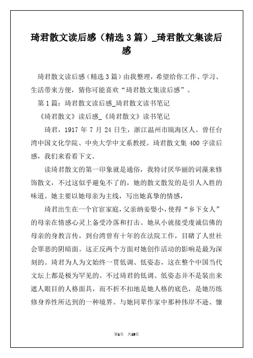 琦君散文读后感(精选3篇)_琦君散文集读后感