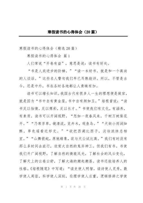 寒假读书的心得体会(20篇)