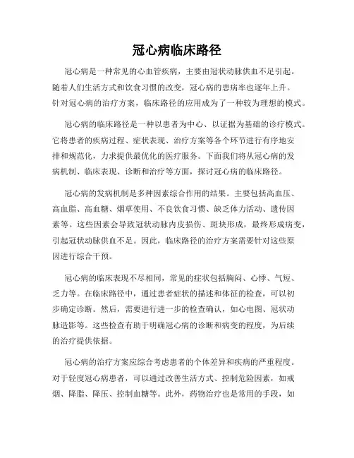 冠心病临床路径