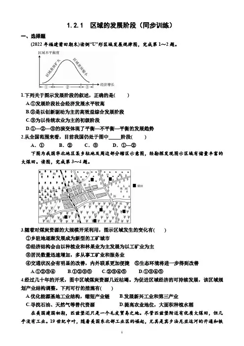 1.2.1  区域的发展阶段(同步训练)(附答案)—2022-2023学年高二上学期地理选择性必修2