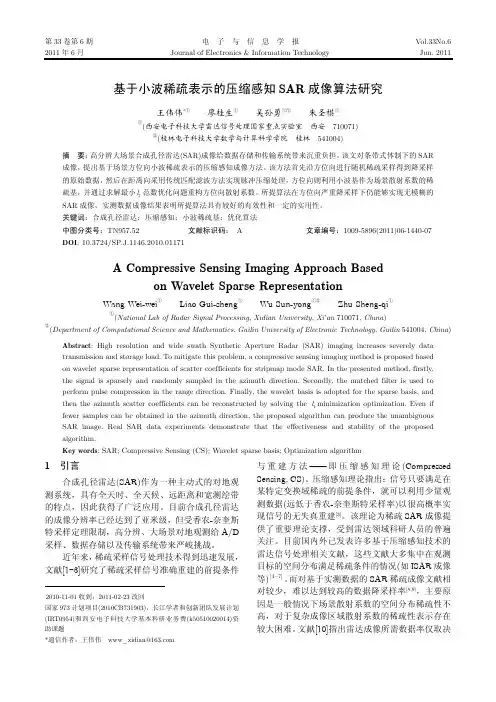 基于小波稀疏表示的压缩感知SAR成像算法研究