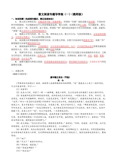 散文阅读导学案(一)教师版(1)