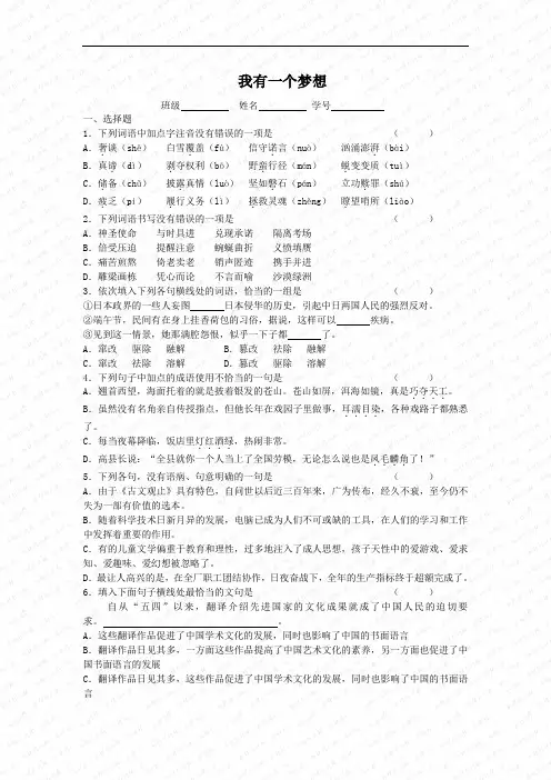 第14课《我有一个梦想》同步练习(语文版八年级下) (4)doc