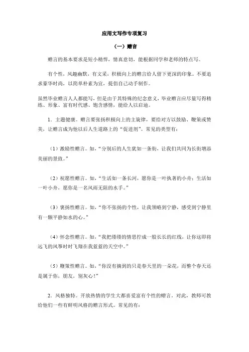应用文写作专项复习(素材)部编版语文六年级下册