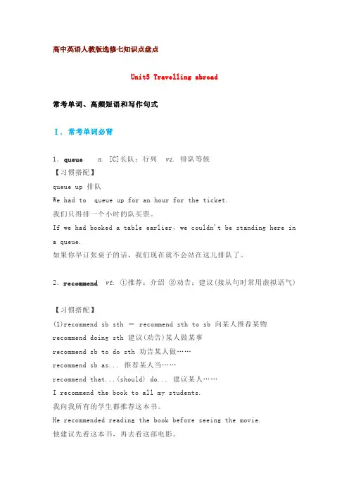 高中英语人教版选修七 知识点盘点 Unit 5