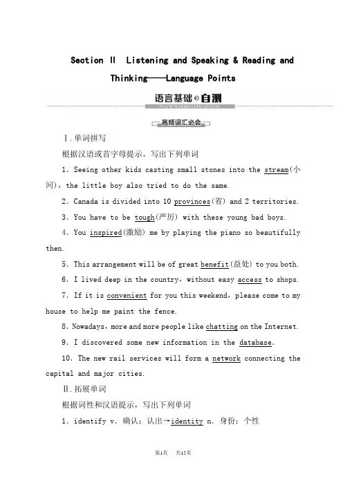 人教版高中英语必修2 Unit 3 Section Ⅱ Listening and Speaking