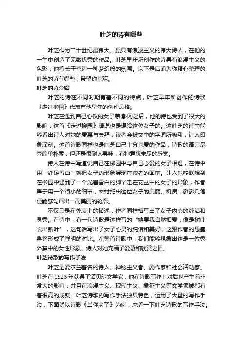 叶芝的诗有哪些