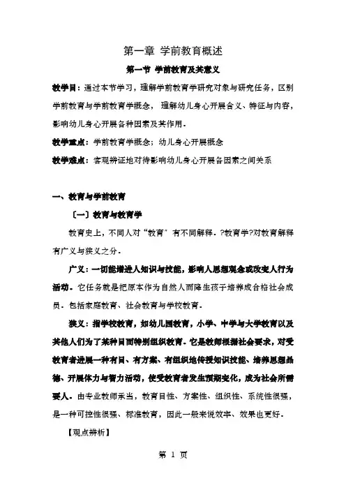 第一章-学前教育概述