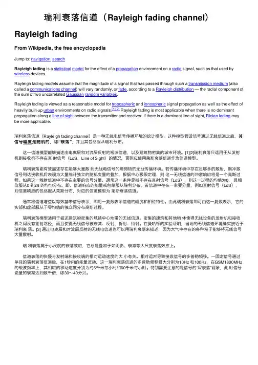 瑞利衰落信道（Rayleigh