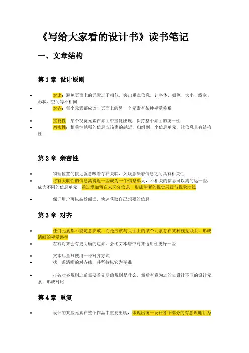 写给大家看的设计书读书笔记读书摘录读书感想读书笔记
