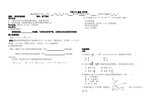 北师大版必修5简单的幂函数导学案